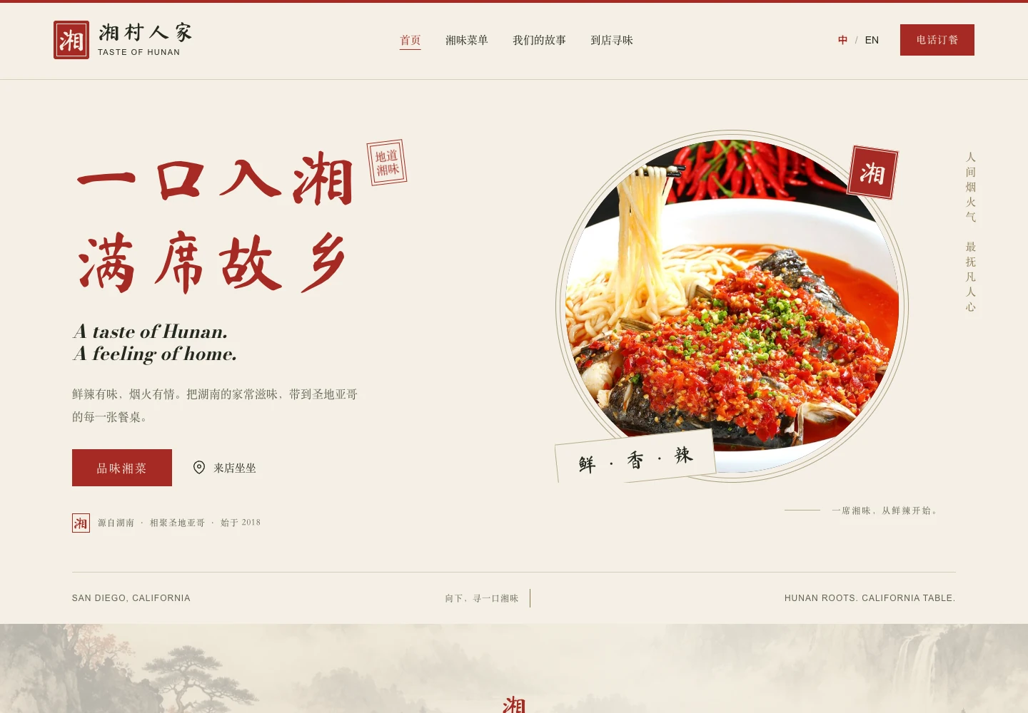 Taste of Hunan website with Chinese calligraphy and Hunan food photography